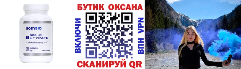 БУТИРАТ вода Губкин